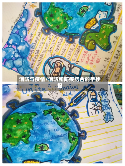 消防与疫情/消防和防疫结合的手抄报