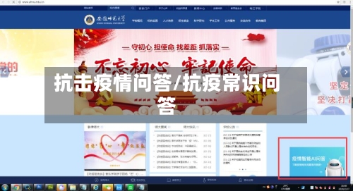 抗击疫情问答/抗疫常识问答