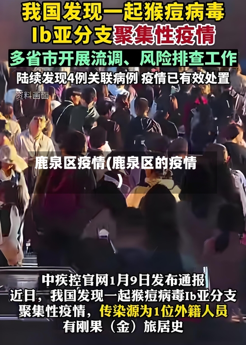 鹿泉区疫情(鹿泉区的疫情)