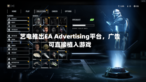 艺电推出EA Advertising平台，广告可直接植入游戏-第1张图片