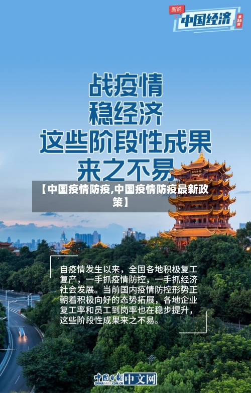 【中国疫情防疫,中国疫情防疫最新政策】-第2张图片