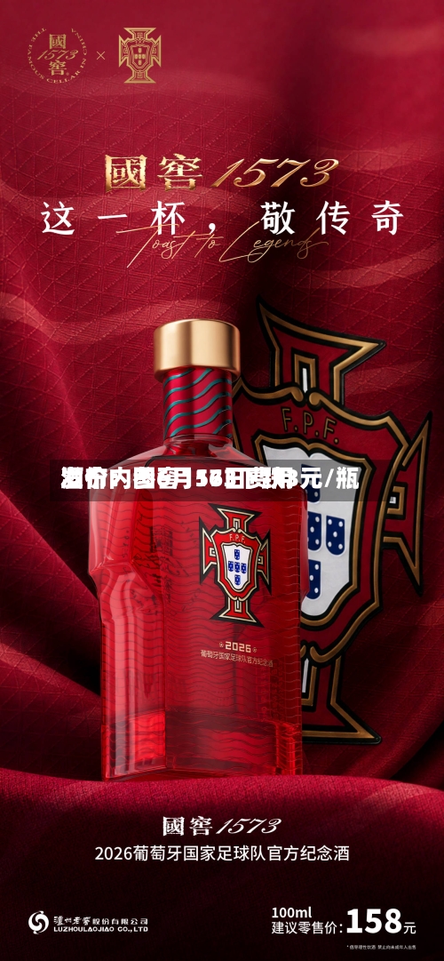 酒价内参6月16日费用发布：国窖1573下跌3元/瓶