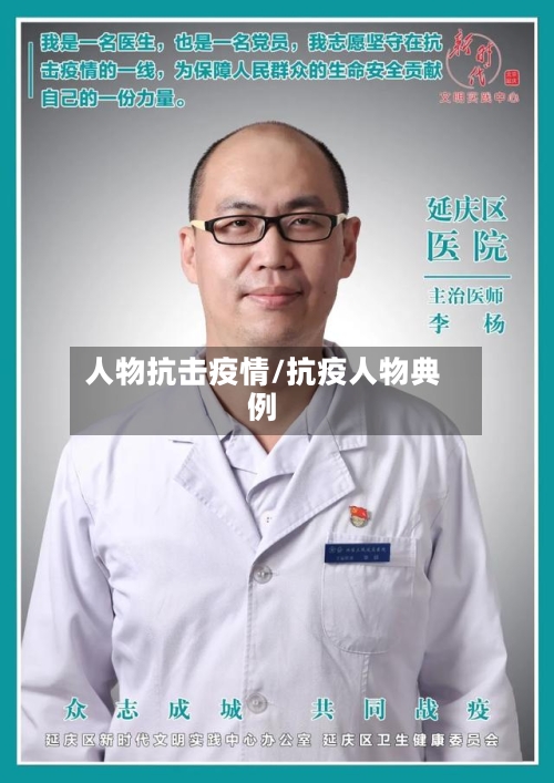 人物抗击疫情/抗疫人物典例