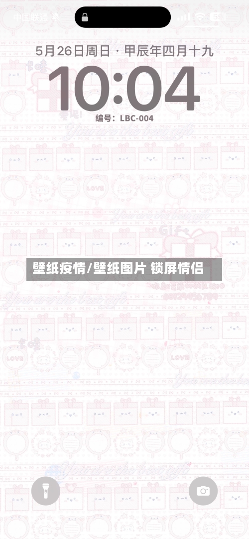 壁纸疫情/壁纸图片 锁屏情侣-第2张图片