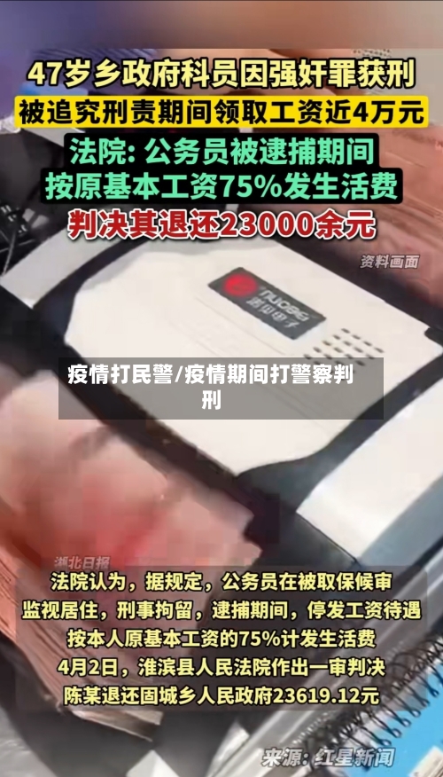 疫情打民警/疫情期间打警察判刑-第2张图片