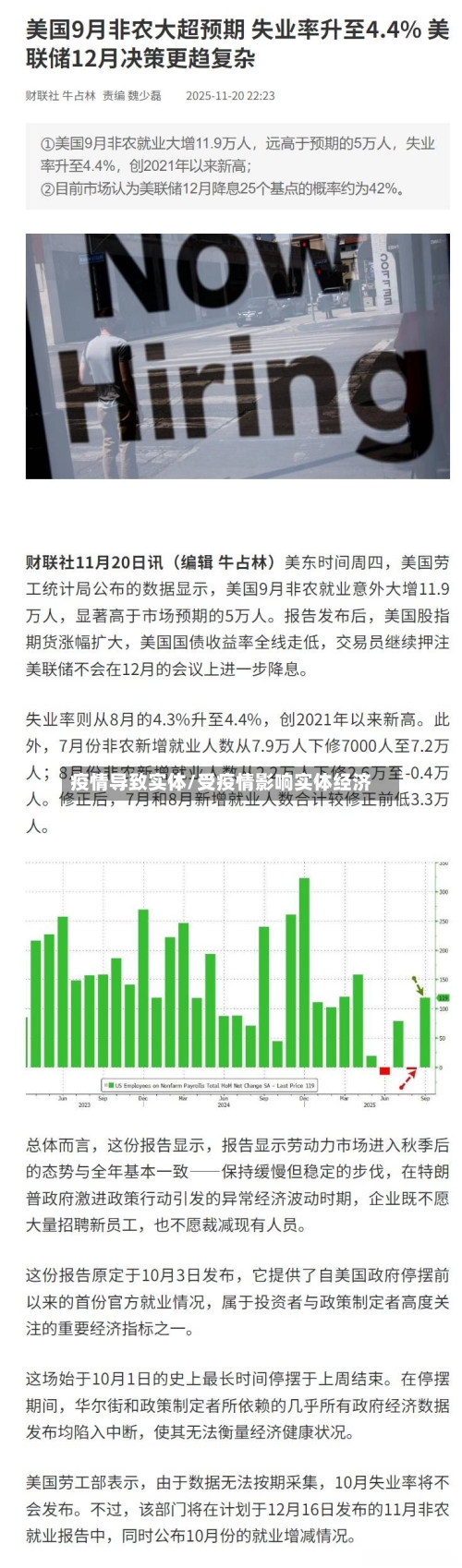 疫情导致实体/受疫情影响实体经济-第2张图片