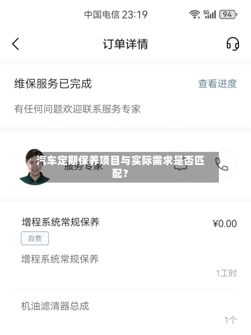 汽车定期保养项目与实际需求是否匹配?-第3张图片