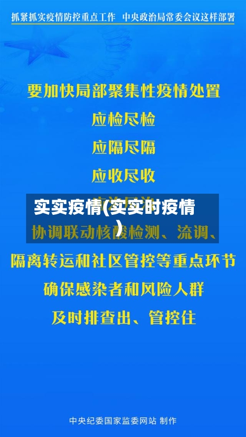 实实疫情(实实时疫情)