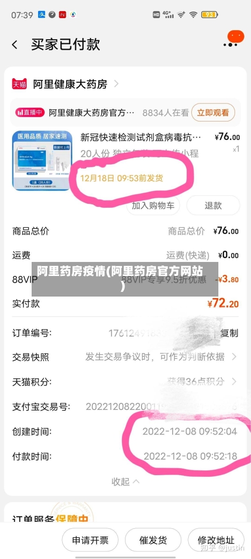 阿里药房疫情(阿里药房官方网站)