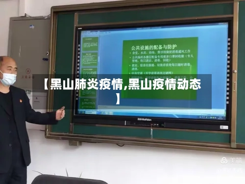 【黑山肺炎疫情,黑山疫情动态】