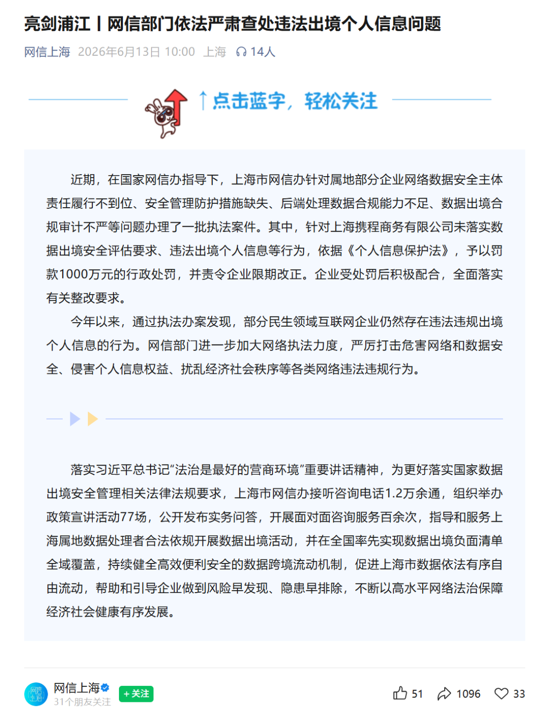 刚刚!携程被重罚1000万