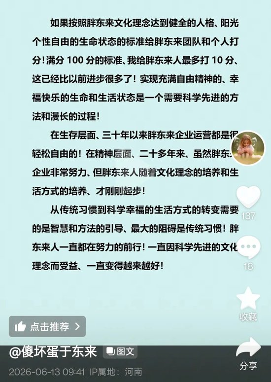 于东来再回应:所有员工能力与薪酬不匹配