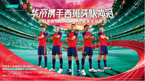 热闹的世界杯赛场外，华帝以“非遗文化+体育精神	”打造品牌营销新范式