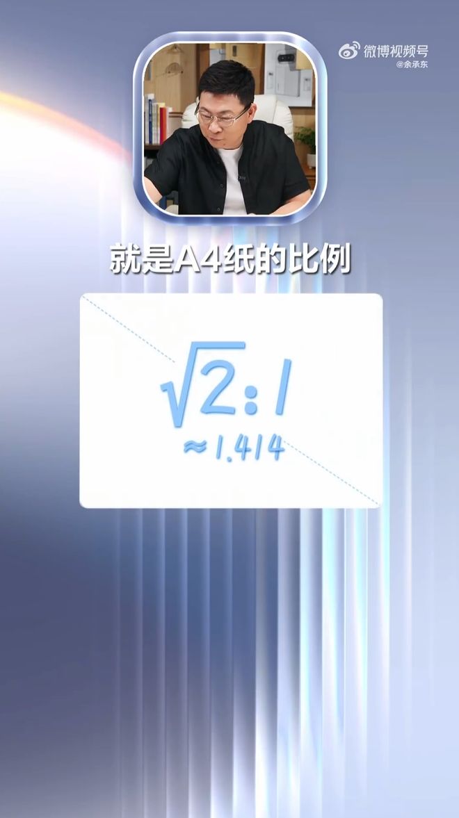 华为Pura X Max破纪录	，余承东谈√2:1屏幕比例背后的故事